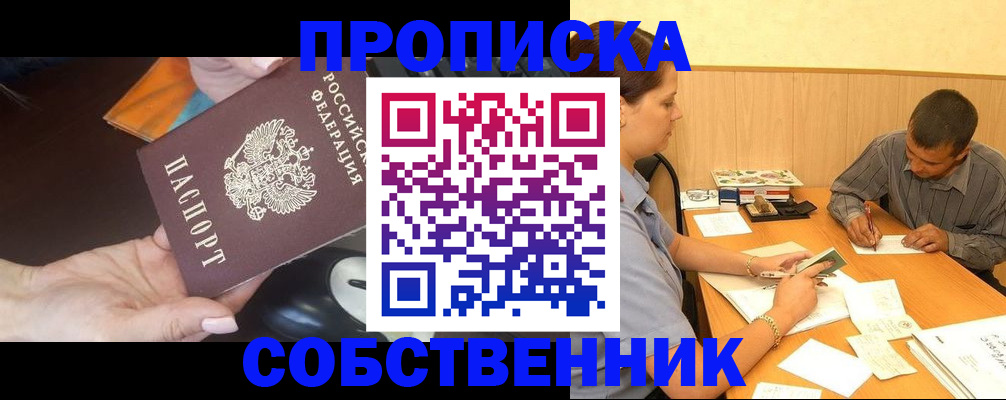 временная регистрация в квартире в Усть-Куте